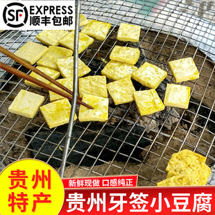 贵州特产遵义小吃，烤小豆腐挑挑豆腐，烤臭豆腐生200片豆干