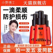 小野博士护发精油，女防毛躁柔顺喷雾卷发专用修复