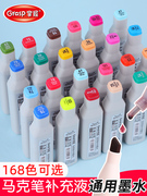 掌握马克笔墨水48色马克笔补充液touch通用填充液酒精油性168全套