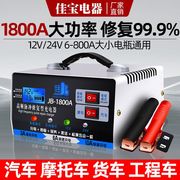 12v24v汽车电瓶充电器电池充电机，大功率智能修复全自动纯铜脉冲