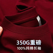 酒红色350g重磅纯棉长袖T恤男女同款宽松上衣纯色圆领卫衣打底衫