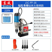 东成磁座钻J1C-FF-16磁力钻吸铁钻磁铁钻取芯空心钻东城电动工具