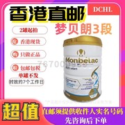 香港直邮梦贝朗3段3罐monbelac婴儿配方奶粉三段1-3岁