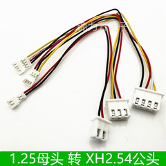 1.25转xh2.54mm端子线转接线1.25
