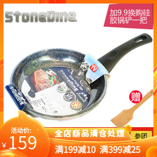 美国stonedine麦饭石不粘锅20cm小煎锅家用煎蛋，牛排平底锅电磁炉