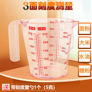 烘焙大众塑料毫升量杯250500ML900g面粉杯砂糖大米水刻度杯子