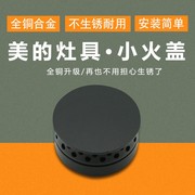 适用美的燃气灶分火器JZY-QL300内环火盖QL500A/QL300B/Q902