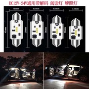 31mm阅读灯led车顶灯后备箱双尖照明灯12V24V灯泡超亮白光CSP灯珠