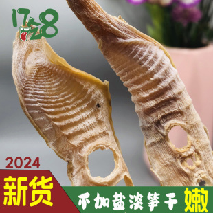 2024年新笋干干货嫩笋尖浙江莫干山特产杭州临安天目黄泥拱淡无盐