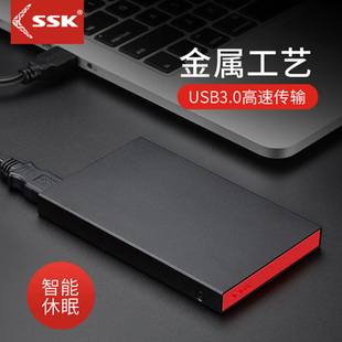 SSK飚王 HE-V350 金属USB3.0移动硬盘盒2.5英寸硬盘盒机械SSD通用