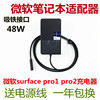 微软平板Surface pro2/1RT48W电源适配器充电器12V3.6A 1536