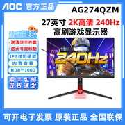 AOC AG274QZM 27英寸Mini LED游戏电竞 2K 240Hz IPS屏液晶显示器