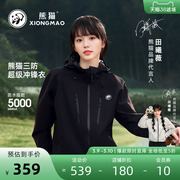 田曦薇同款熊猫冲锋衣女装短外套2024春秋防风水夹克风衣