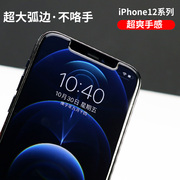 苹果14钢化膜iphone15promax手机贴膜max非全屏幕，膜13大弧边12pro高清14pro透明13pm半屏12半包防指纹玻璃膜