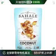 香港直发Sahale Snacks零食菠萝朗姆酒腰果椰子干128g