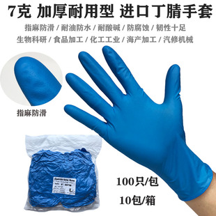 蓝色一次性丁晴手套美容护理橡胶耐油劳保食品化工实验防静电加厚