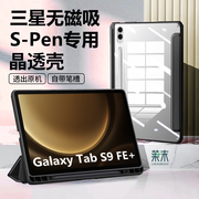 无磁适用三星galaxytabs9fe+保护套tabs9fe十samsung平板galaxy电脑tab九s9加ef十f外壳e护套samsungtabs皮套