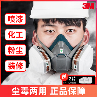 3m防毒面具6200防尘呼吸面罩，甲醛化工气体工业粉尘高达喷漆620e
