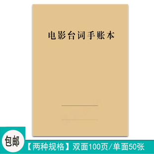 电影台词手账本影视，影剧经典内容词汇，摘抄书写笔记本装订定制