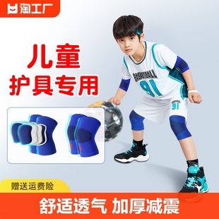 儿童护膝护肘套装防摔夏季透气舞蹈运动护腕，篮球足球防护专业护具