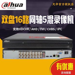 大华16路双硬盘百万高清同轴模拟硬盘录像机DH-HCVR5216A-V6/V7