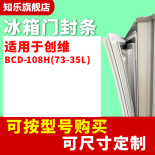 知乐南京创维bcd-108h冰箱门封条,请注意：是适用于南京创维，不是