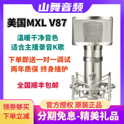 美国MXL V87大振膜电容麦克风话筒 专业录音网络主播K歌声卡套装