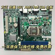 方正 宏基 H61H2-AM H61H2-AM3 H61H2-CM 1155针主板DDR3 全集成