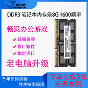 颗粒DDR3笔记本8G1333/1600频率全兼容内存条双通通用条