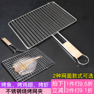 304不锈钢烤鱼网 烤肉烤海鲜夹子网烧烤篦子夹板户外烧烤工具用品