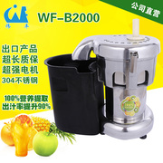 伟丰wf-b2000水果榨汁机，商用果汁机大型果汁机奶，茶店原汁渣汁分离