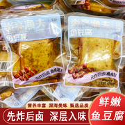 炎亭渔夫鱼豆腐500g香辣烧烤原味豆腐干散装休闲办公室零食品特产