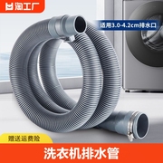 洗衣机排水管加长延长管通用出水管子全自动波轮下水软管接口内径