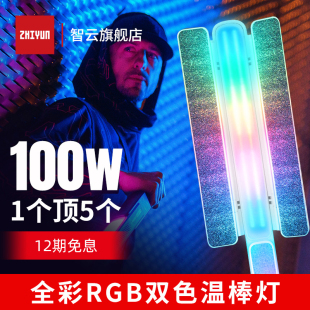 智云五倍F100直播补光灯rgb打光灯棒100w户外便携手持拍视频拍照冰灯外拍led摄影灯人像发丝补光灯FR100C