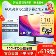 AOC27英寸100Hz电脑显示器27B2HM2台式24笔记本外接75液晶屏幕22