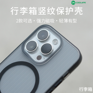 酷安酷品行李箱手机壳适用于iPhone14Pro透明磨砂简约全包金属按键苹果13max超薄防摔磁吸光栅纹路保护套