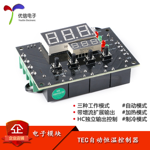 TEC半导体制冷片温控器 自动恒温控制器 正负自动切换 XH-W1504