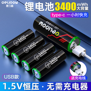 德力普5号充电锂电池USB1.5v大容量门锁手柄快充AAA五七号可充7号