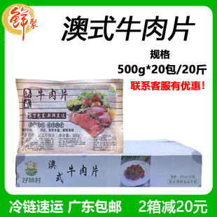 澳式牛肉片整箱20斤新鲜冷冻火锅水煮牛肉半成品商用食材广东