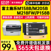 带芯片适用富士施乐m158b粉盒，m205bp105bm218fwp158bm158fm105b碳粉m158abm105f粉筒p205b墨粉m215b粉仓