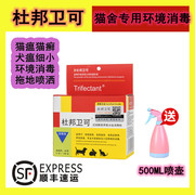 杜邦卫可宠物环境消毒犬瘟细小病毒真菌猫癣狗杜帮室内除臭猫舍