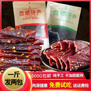 西藏特产牛肉干风干牦牛肉干青藏高原办公室零食休闲食品小吃