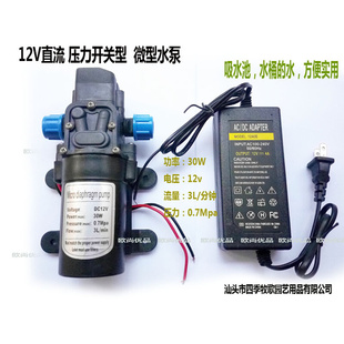 隔膜水泵微型水泵12V微型水泵B压力开关微型增压水泵配置大功率