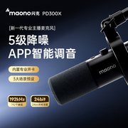 maono闪克PD300X游戏直播专用有线麦克风手机录音唱歌降噪动圈麦
