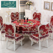 红色大圆桌桌布布艺欧式圆形家用餐桌椅子套罩餐桌布椅套椅垫套装
