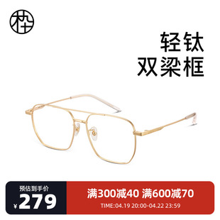 木九十复古双梁眼镜框，近视可配度数超轻β钛合金眼镜架mj102fh017