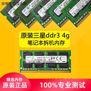 4g三星2g笔记本DDR3内存条DDR3L低电压2g 1066 1333 1600拆机