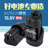 适用博世手电钻电池BOSCH螺丝电动工具电动扳手10.8V 12V锂电池