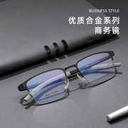 近视眼镜男商务半框金属眼镜框可配有度数超轻散光，专业网上配镜架