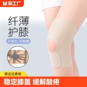日本同款护膝女士薄款半月板，保护膝盖运动跑步膝关节髌骨损伤膑骨